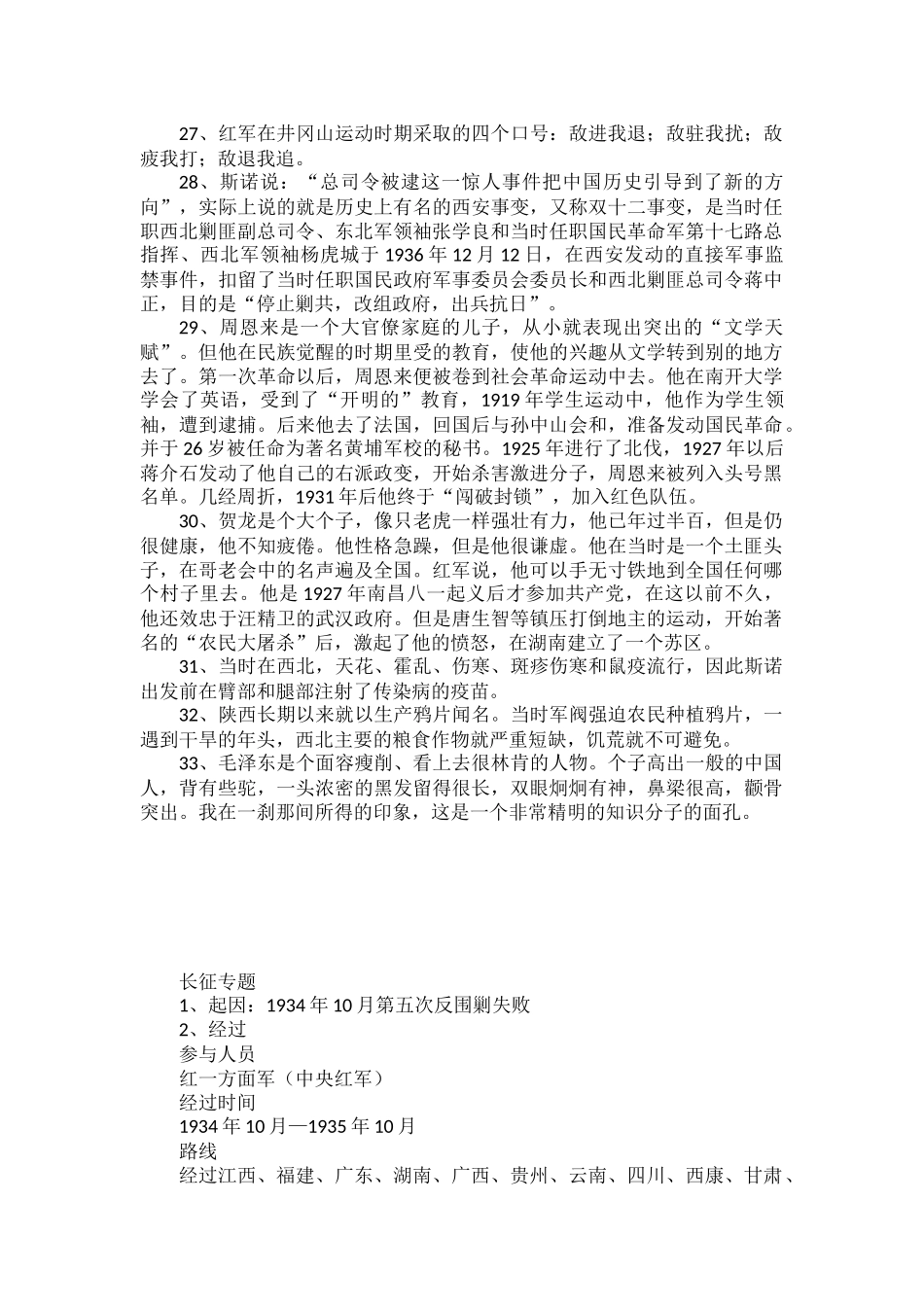 《红星照耀中国》知识点汇总.docx_第3页