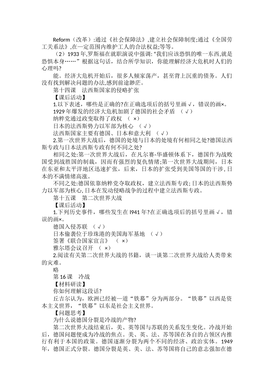 部编初中历史九年级下册11-22课教材问题参考答案.docx_第2页