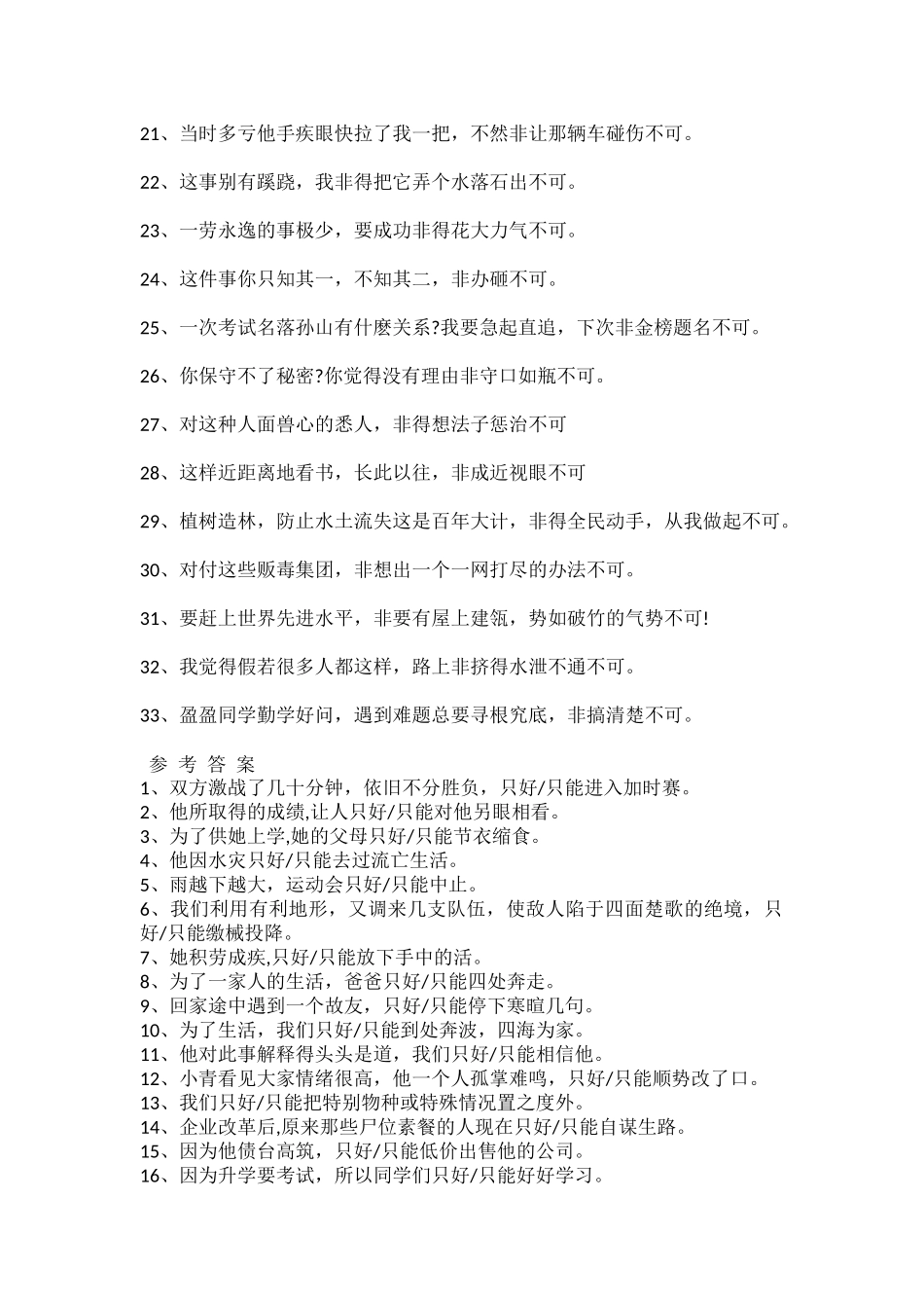 三年级语文否定句改肯定句专项练习附答案.docx_第2页