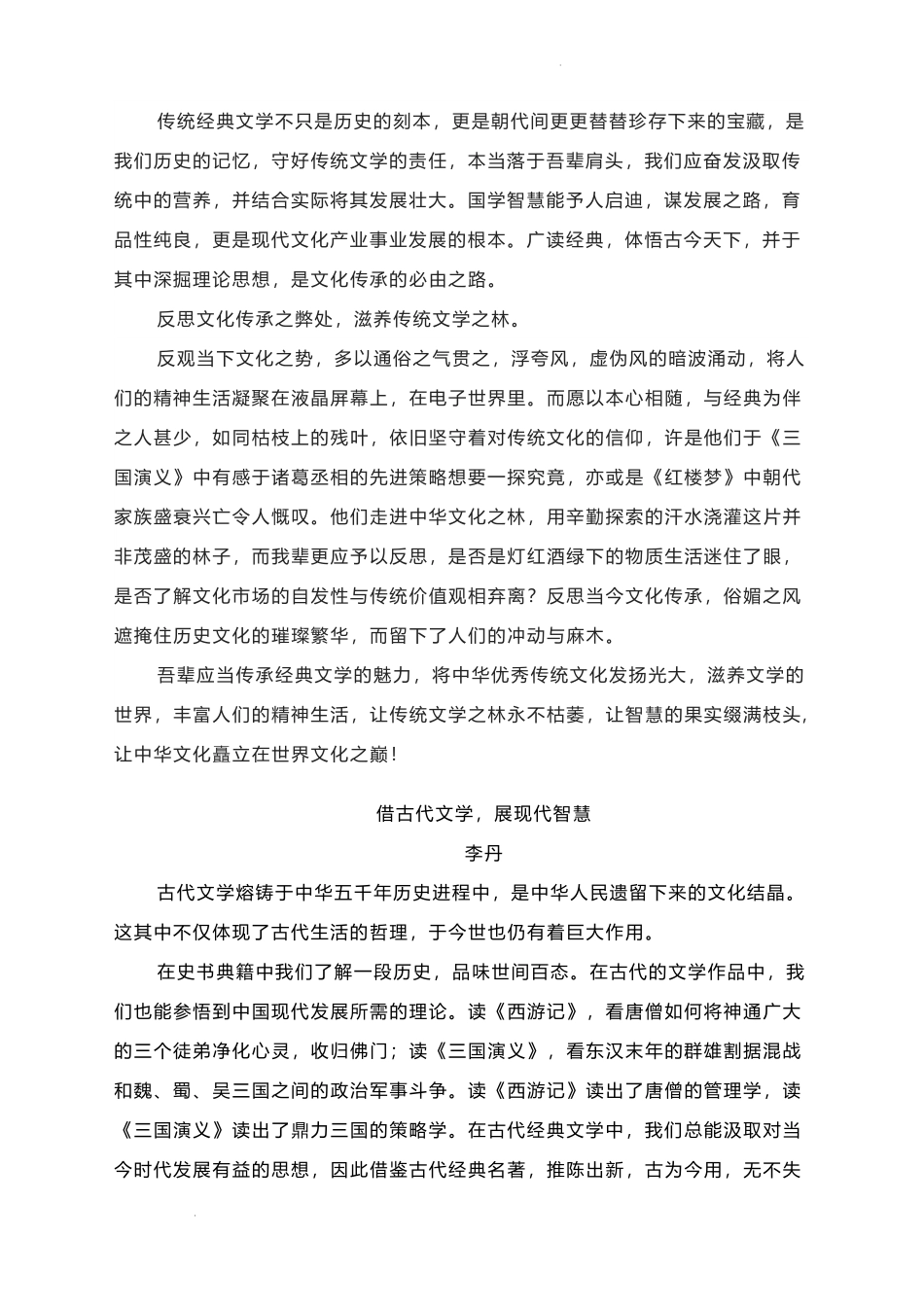 2023届高考作文模拟主题写作：立传统之根培时代“新叶”.docx_第2页