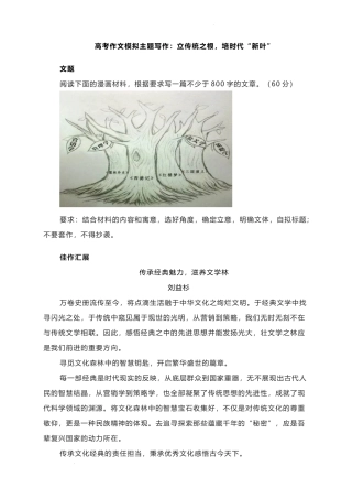 2023届高考作文模拟主题写作：立传统之根培时代“新叶”.docx