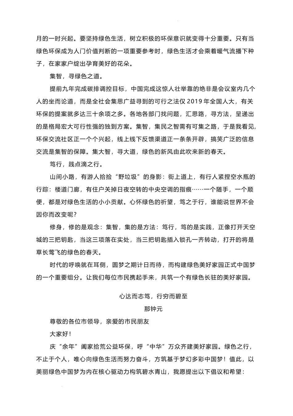 2023届高考作文模拟主题写作：倡议书“倡导绿色生活共建美好家园”.docx_第2页