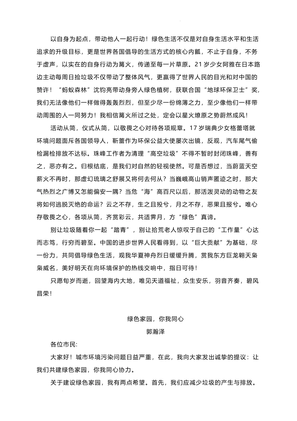 2023届高考作文模拟主题写作：倡议书“倡导绿色生活共建美好家园”.docx_第3页