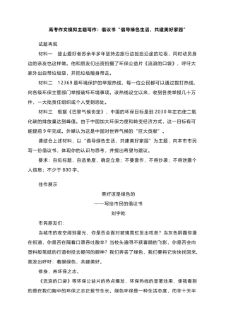 2023届高考作文模拟主题写作：倡议书“倡导绿色生活共建美好家园”.docx