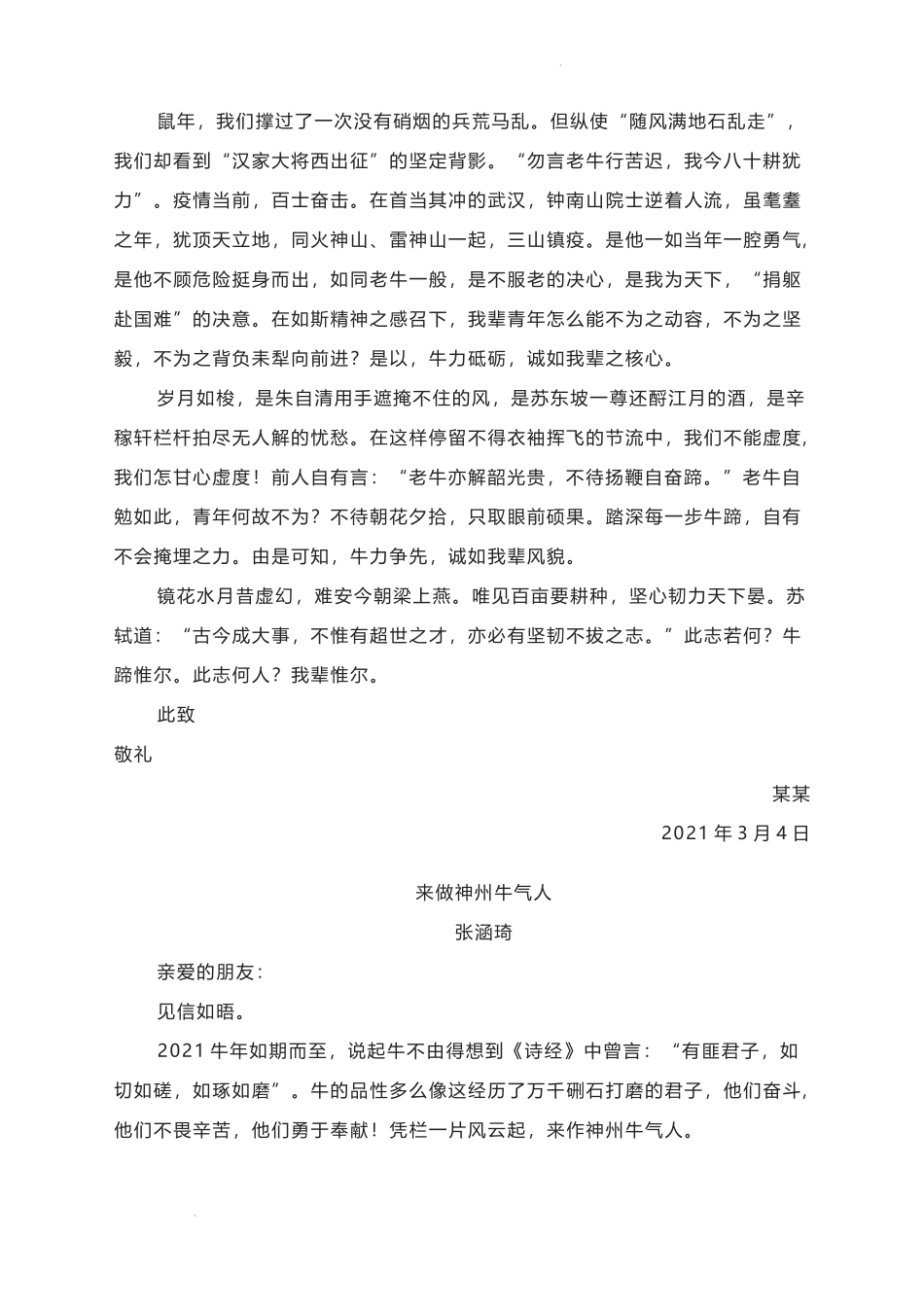 2023届高考作文模拟主题写作：悟从牛生践于人生.docx_第2页