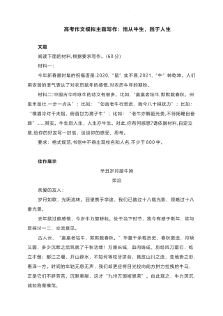 2023届高考作文模拟主题写作：悟从牛生践于人生.docx