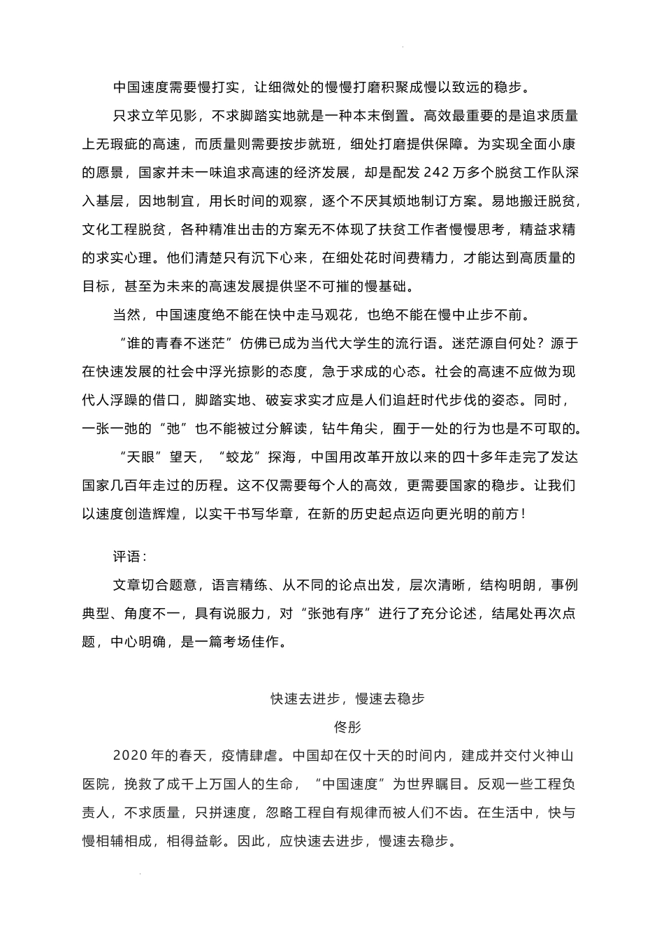 2023届高考作文模拟主题写作：中国速度 应张弛有序.docx_第2页