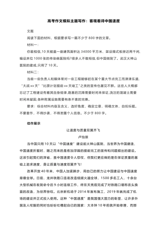 2023届高考作文模拟主题写作：客观看待中国速度.docx