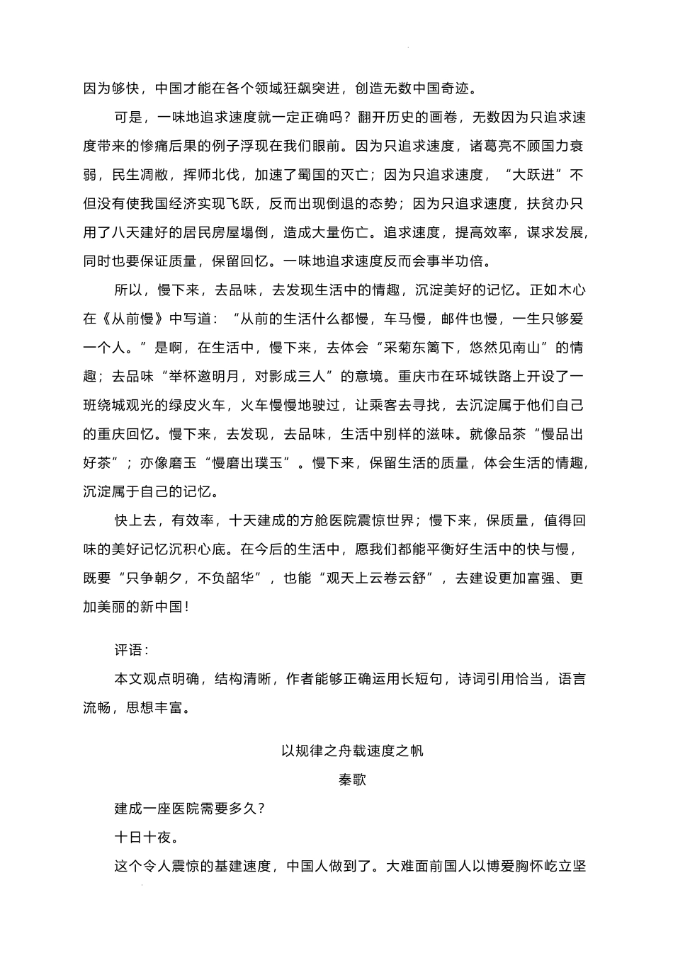 2023届高考作文模拟主题写作：慢见璞玉 快显效率.docx_第2页