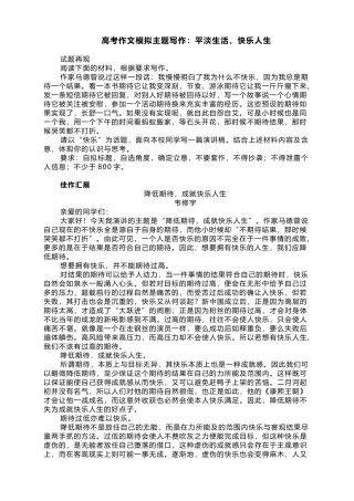 2023届高考作文模拟主题写作：平淡生活快乐人生.docx