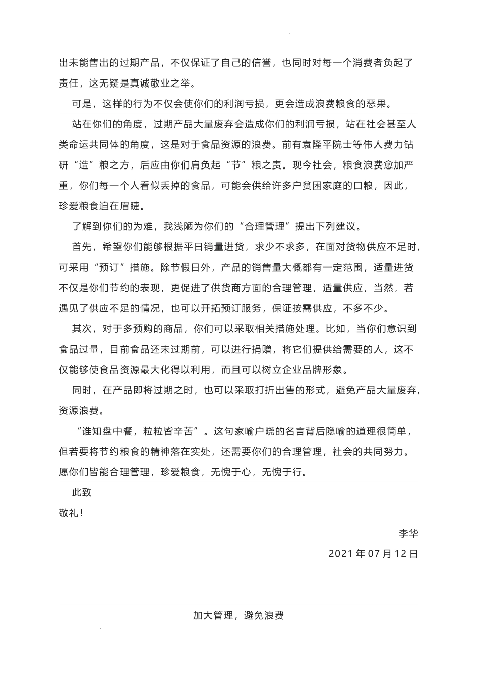2023届高考作文模拟主题写作：加大管理避免浪费.docx_第2页