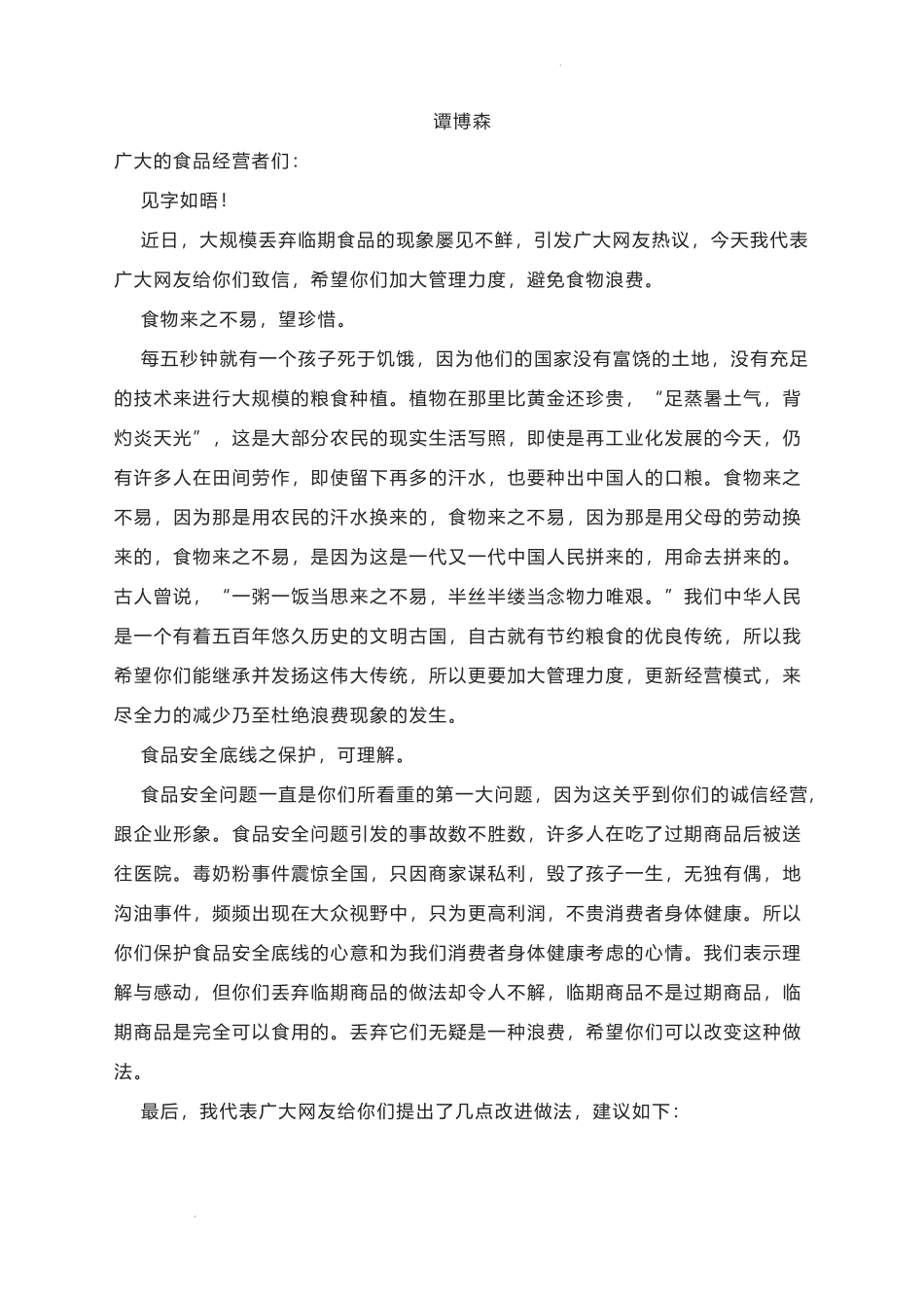 2023届高考作文模拟主题写作：加大管理避免浪费.docx_第3页