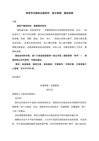 2023届高考作文模拟主题写作：加大管理避免浪费.docx