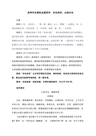 2023届高考作文模拟主题写作：文化传承山高水长.docx