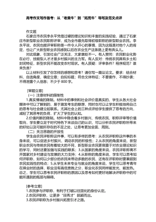 2023届高考作文写作备考：从“老黄牛”到“拓荒牛”导写及范文点评.docx