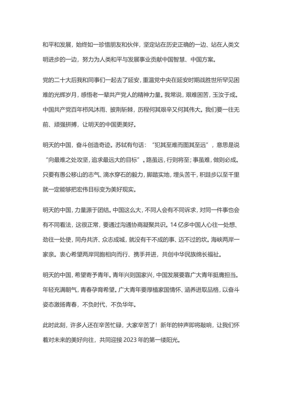 2023届高考作文模拟主题写作：二〇二三年新年贺词.doc_第3页