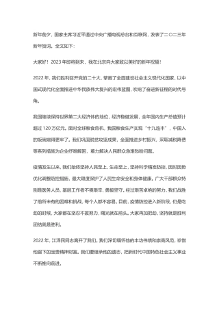 2023届高考作文模拟主题写作：二〇二三年新年贺词.doc