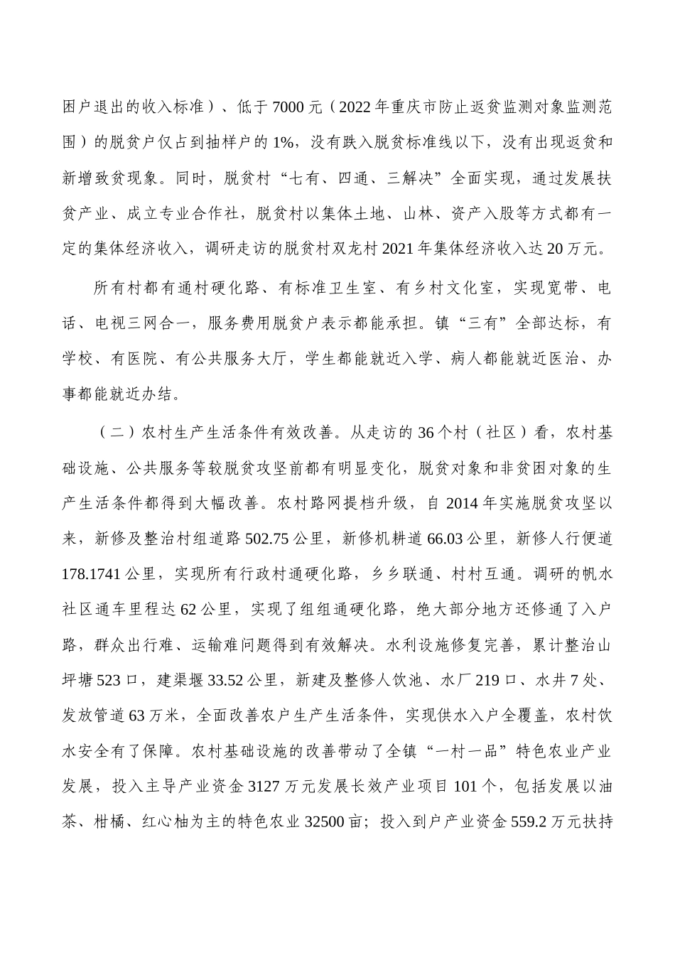 脱贫乡村振兴统筹推进调研报告.docx_第2页