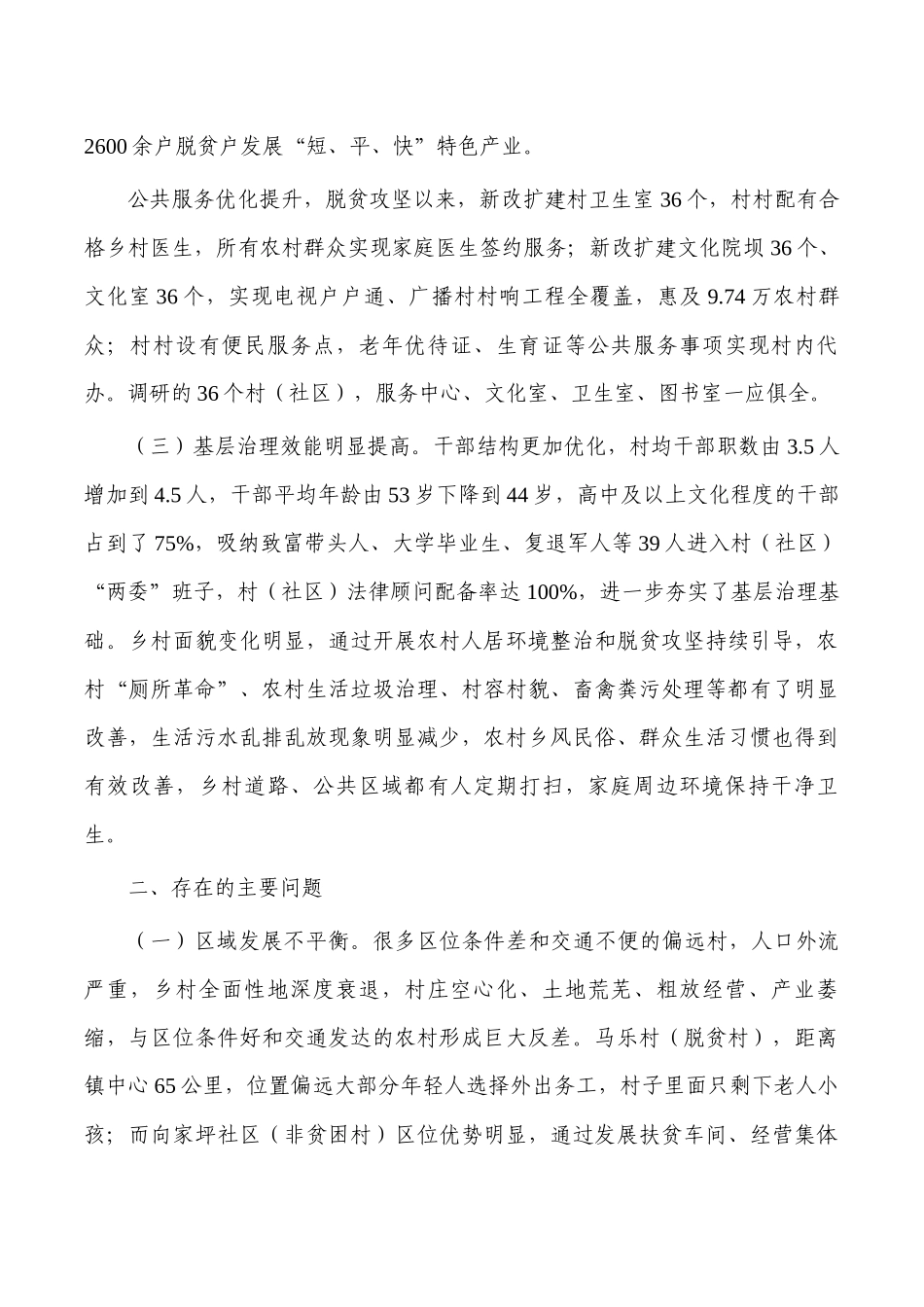脱贫乡村振兴统筹推进调研报告.docx_第3页
