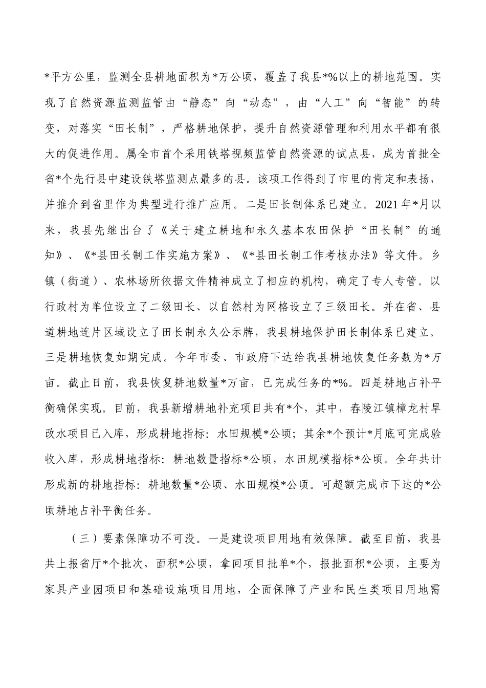 自然资源2022年工作总结和2023年工作计划.docx_第2页