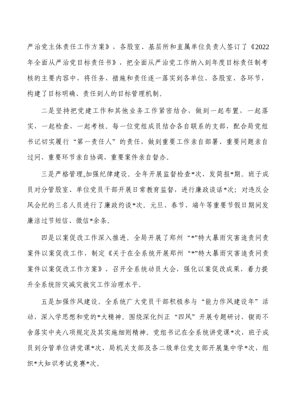 自然资源2022年工作总结.docx_第2页