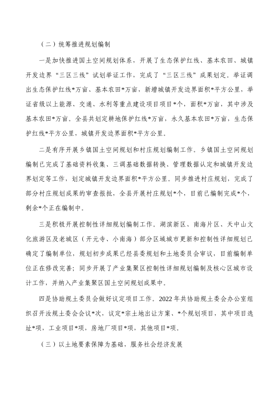 自然资源2022年工作总结.docx_第3页