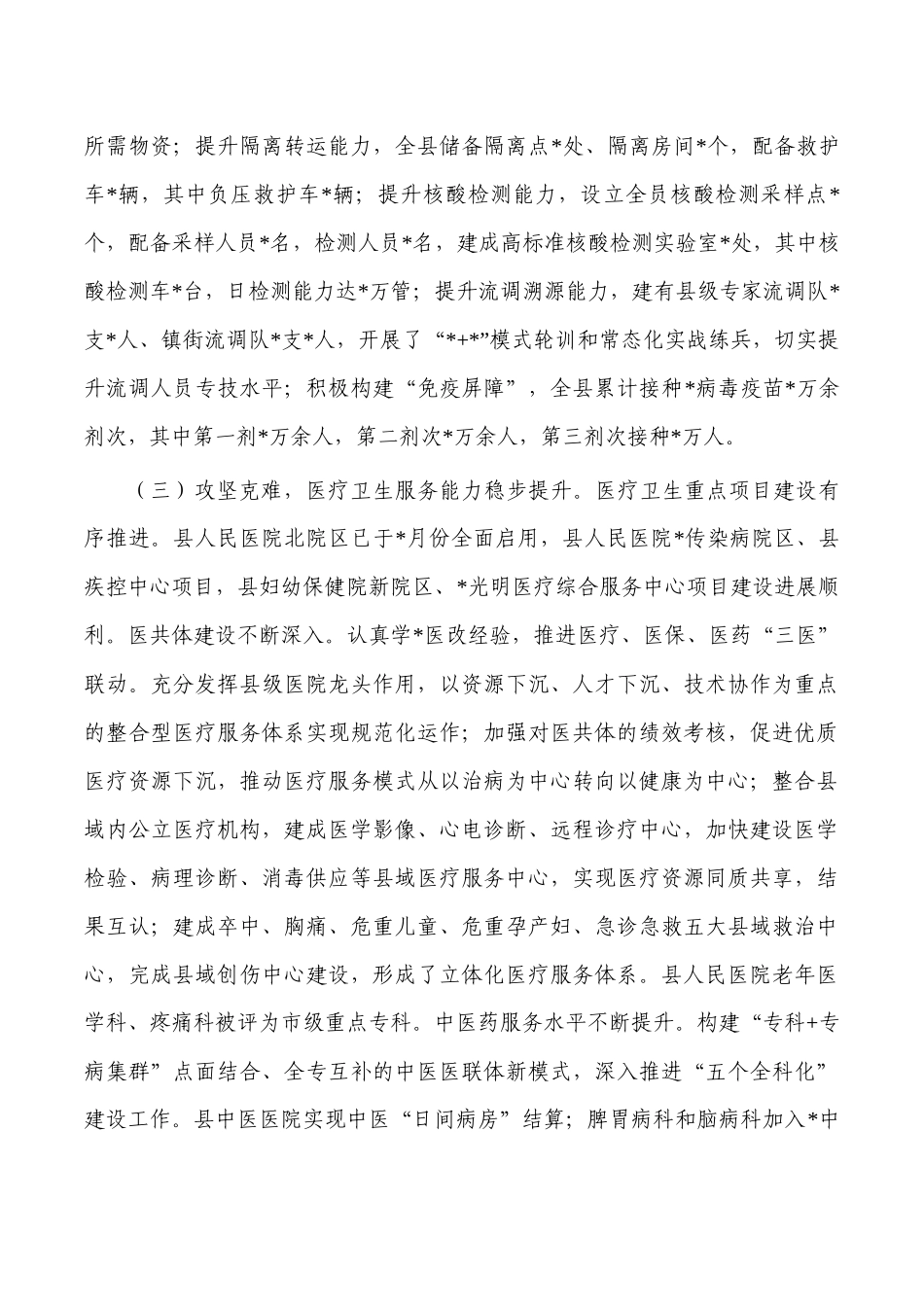 卫生健康2022年工作总结和2023年工作计划.docx_第2页