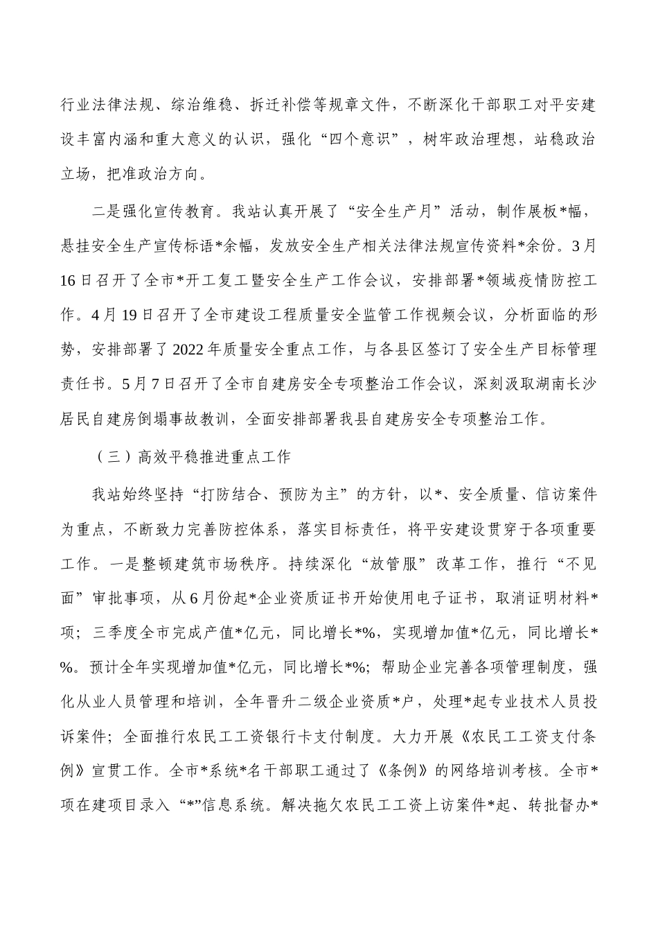 住建2022年度平安建设工作总结.docx_第2页