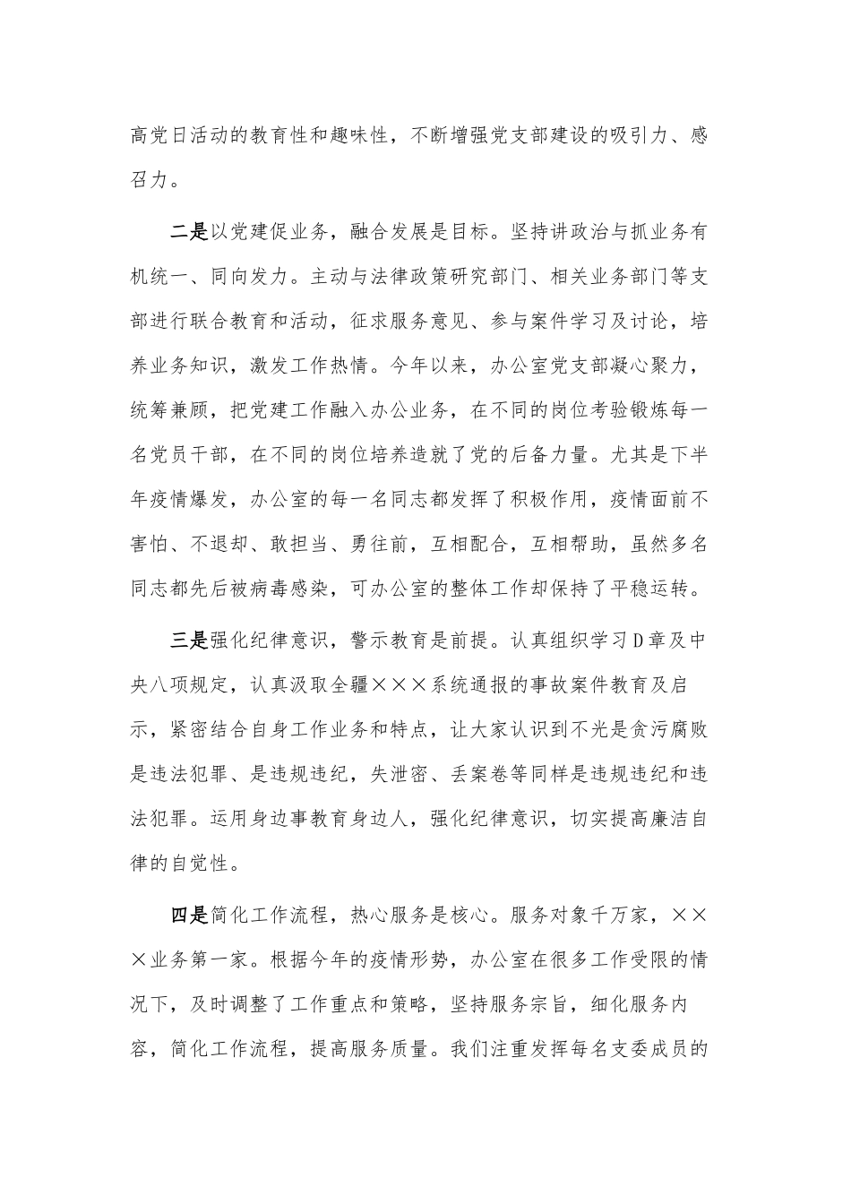 党支部书记述职报告供借鉴.docx_第2页