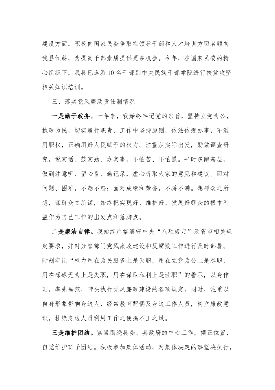 挂职干部述职述廉报告供借鉴.docx_第3页