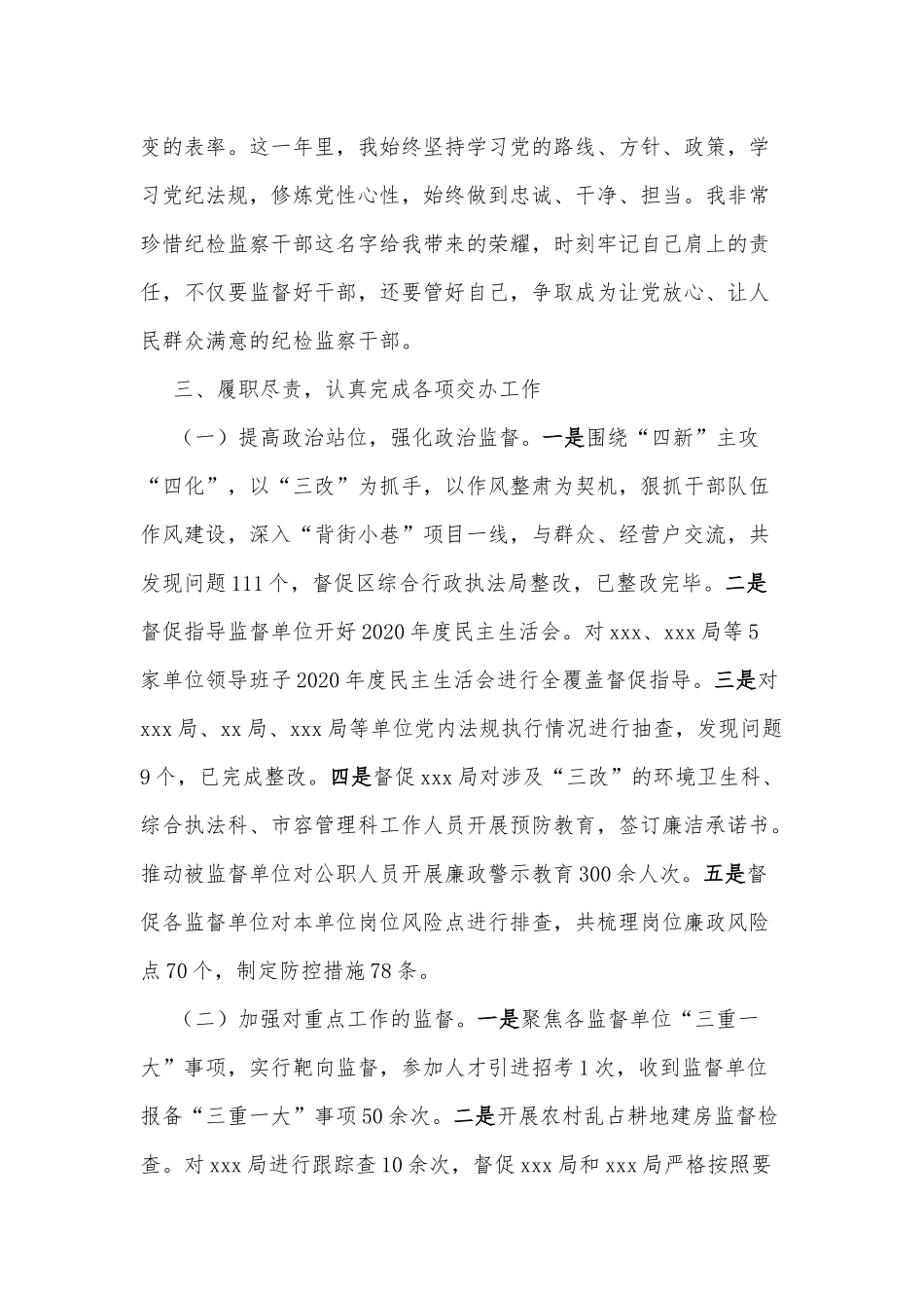 纪检干部述职述廉述德报告供借鉴.docx_第2页