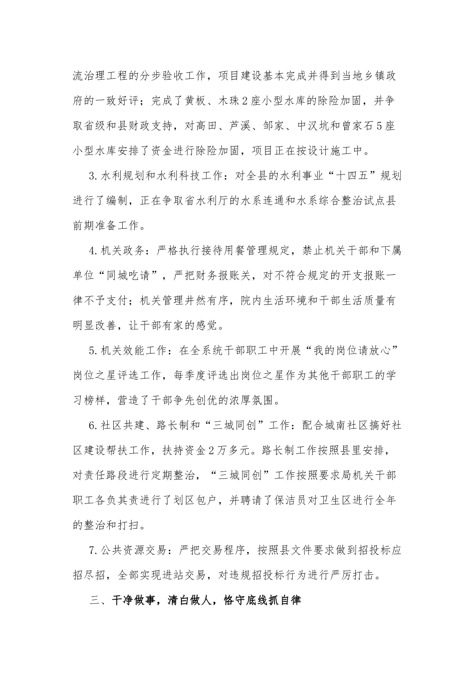 机关单位个人述责述廉报告供借鉴.docx_第2页