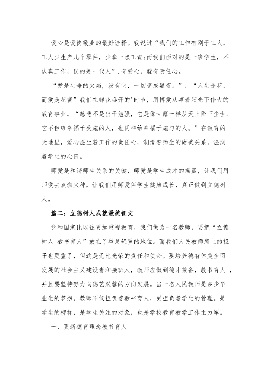 立德树人成就最美征文.docx_第2页