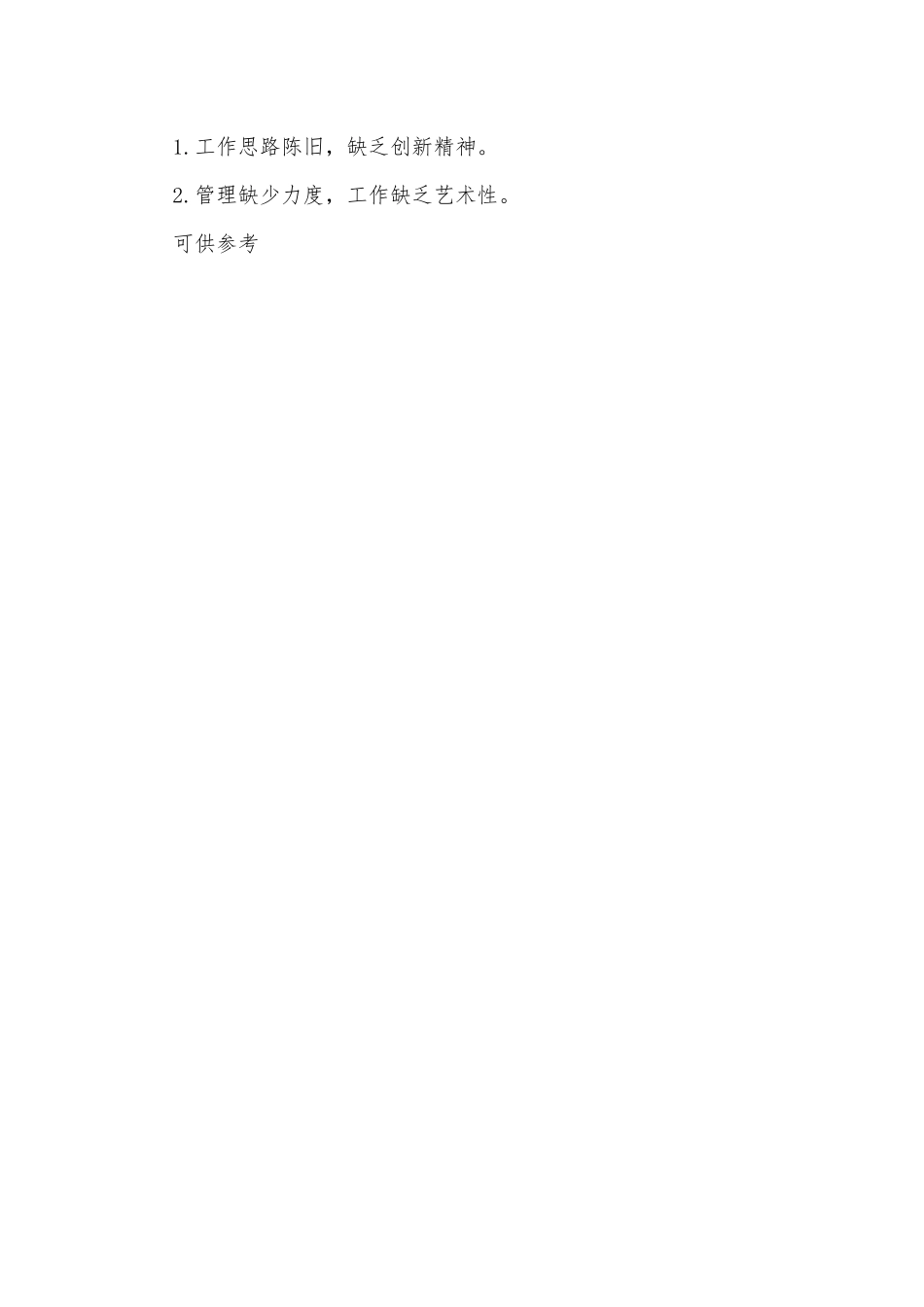 教导主任述职报告供借鉴.docx_第3页