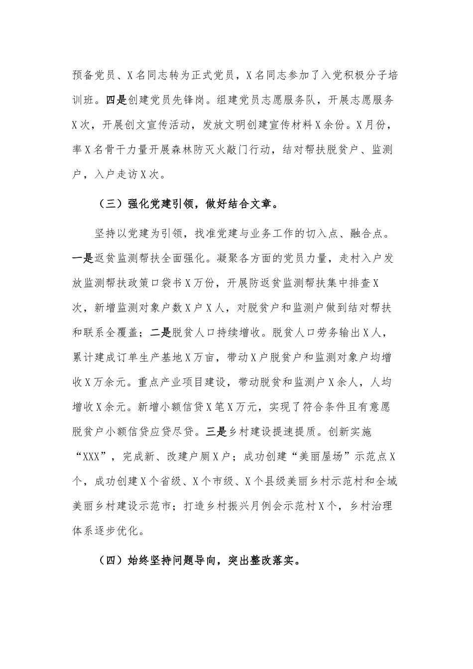 履行基层党建工作责任述职报告供借鉴.docx_第2页