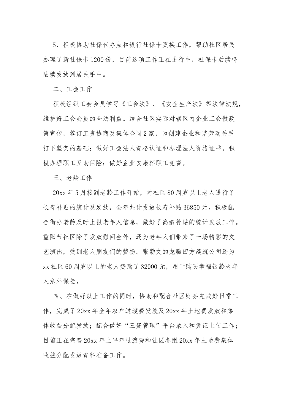 社区工作述职报告3篇供借鉴.docx_第2页