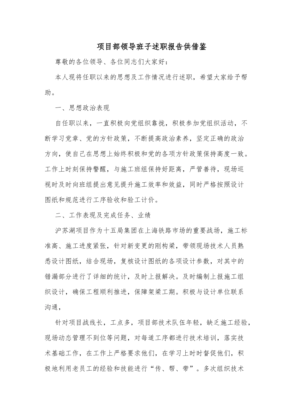 项目部领导班子述职报告供借鉴.docx_第1页