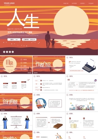 人生路遥名著导读读书分享PPT模板.pptx