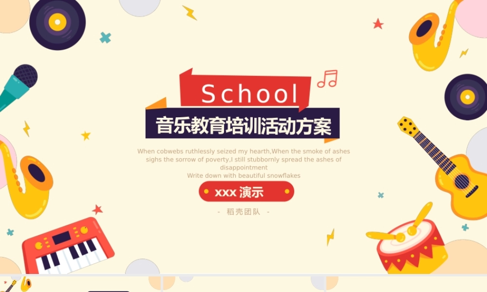 音乐教学培训活动策划PPT模板.pptx