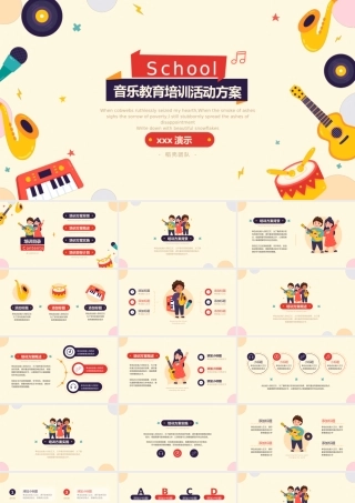 音乐教学培训活动策划PPT模板.pptx