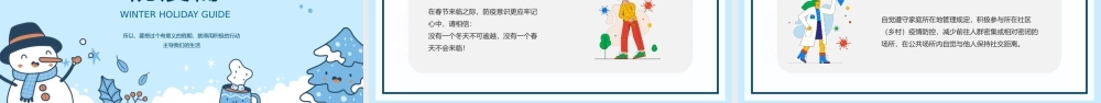 中小学寒假生活学习指南主题班会PPT模板.pptx