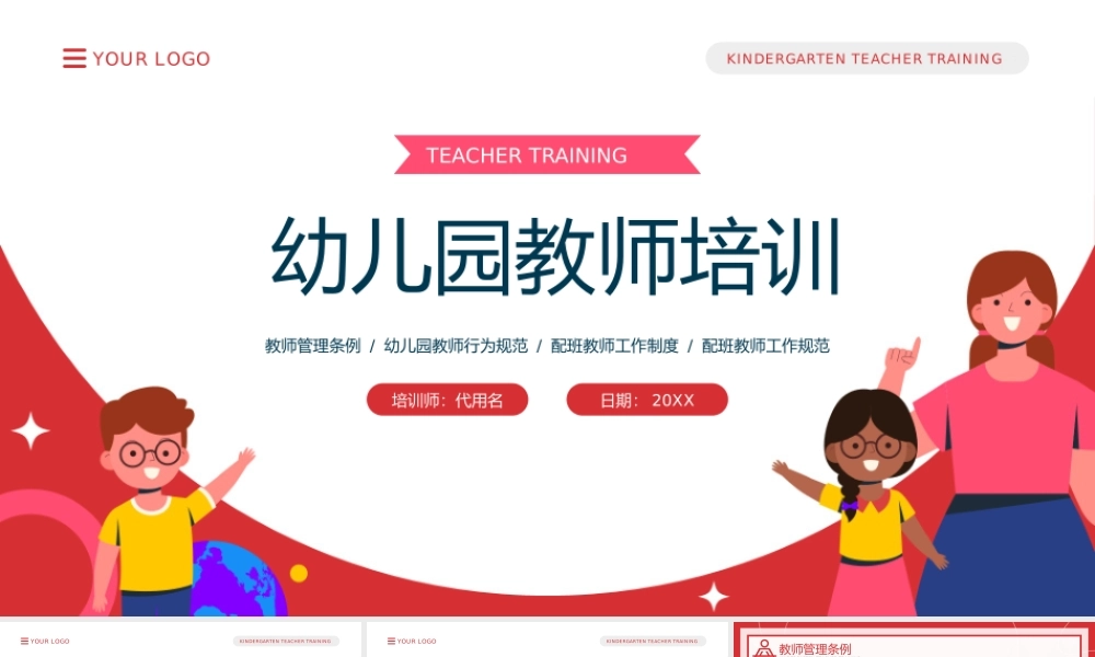幼儿园教师培训PPT模板.pptx