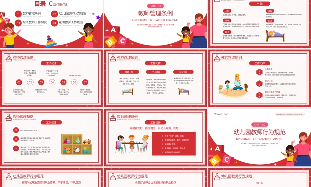 幼儿园教师培训PPT模板.pptx