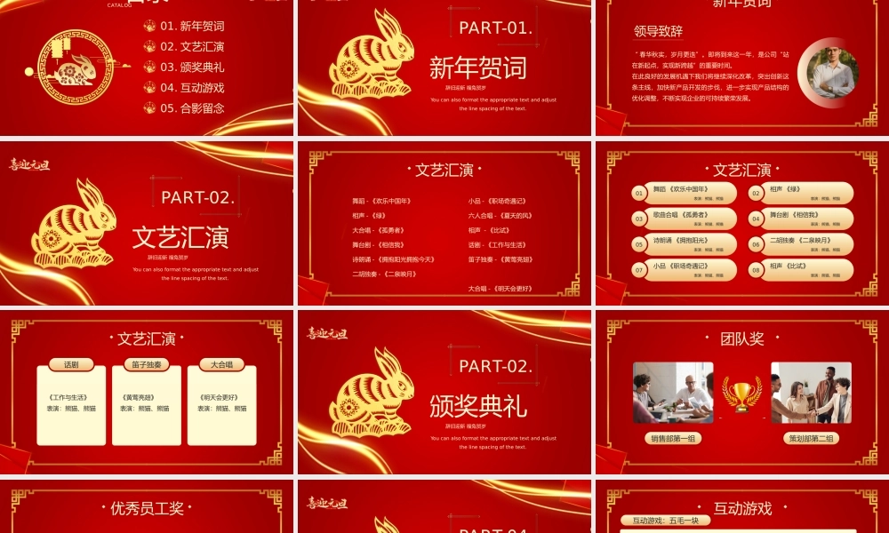 红金商务风2023年兔年元旦晚会PPT.pptx