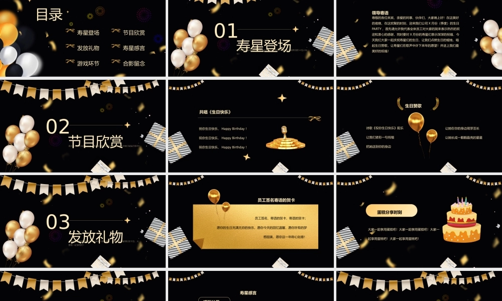 黑金简约风员工生日派对PPT通用.pptx