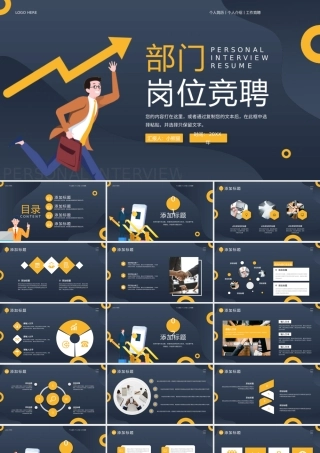 深蓝扁平化通用商务部门岗位竞聘工作应聘通用PPT模板.pptx