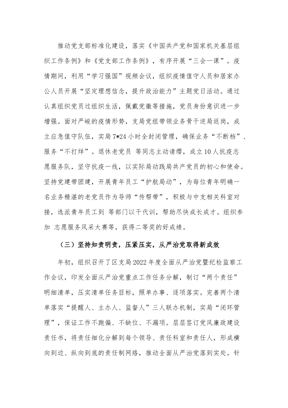 2022年度个人述职报告供借鉴.docx_第2页