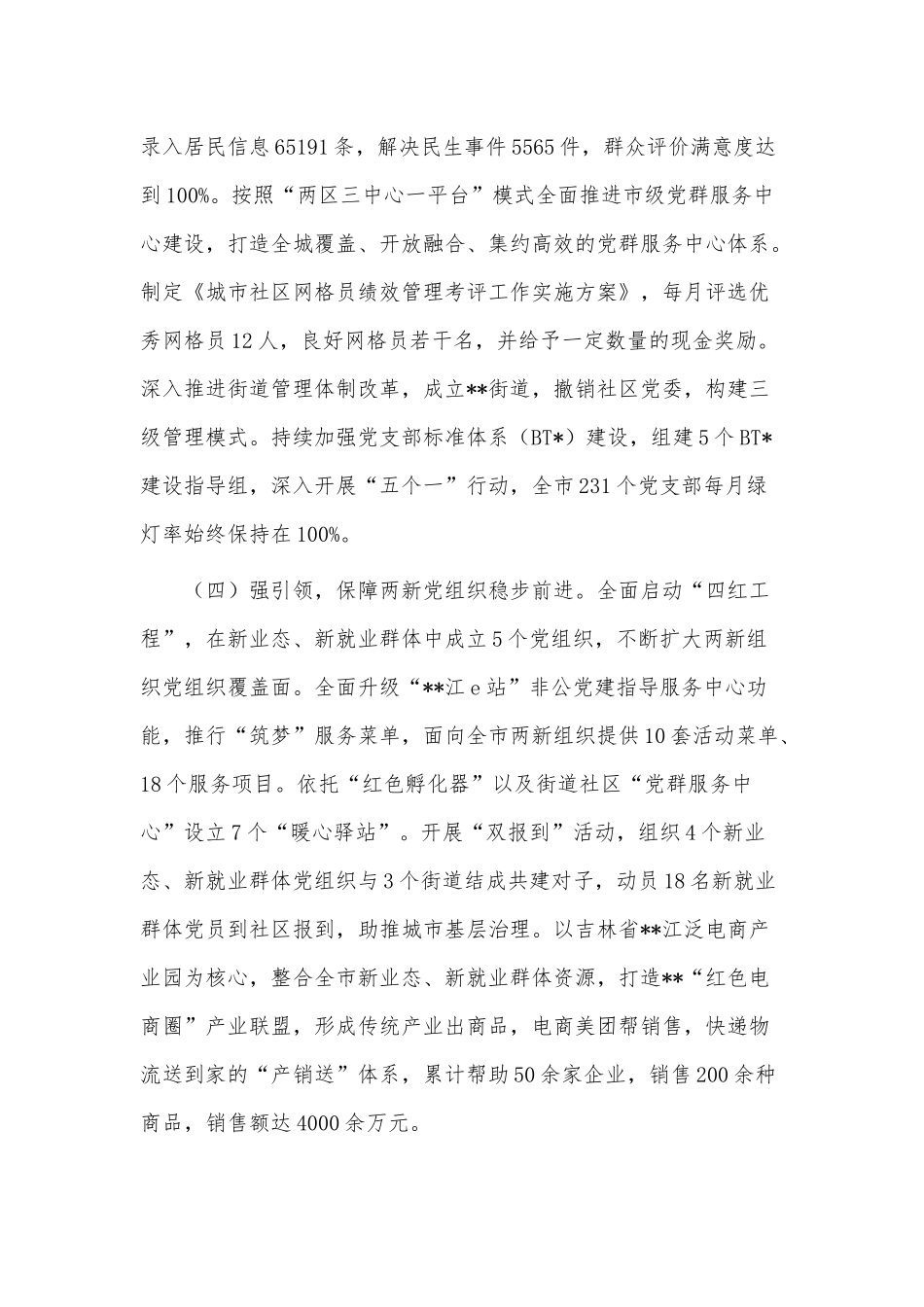 2022年党建工作情况总结供借鉴.docx_第3页