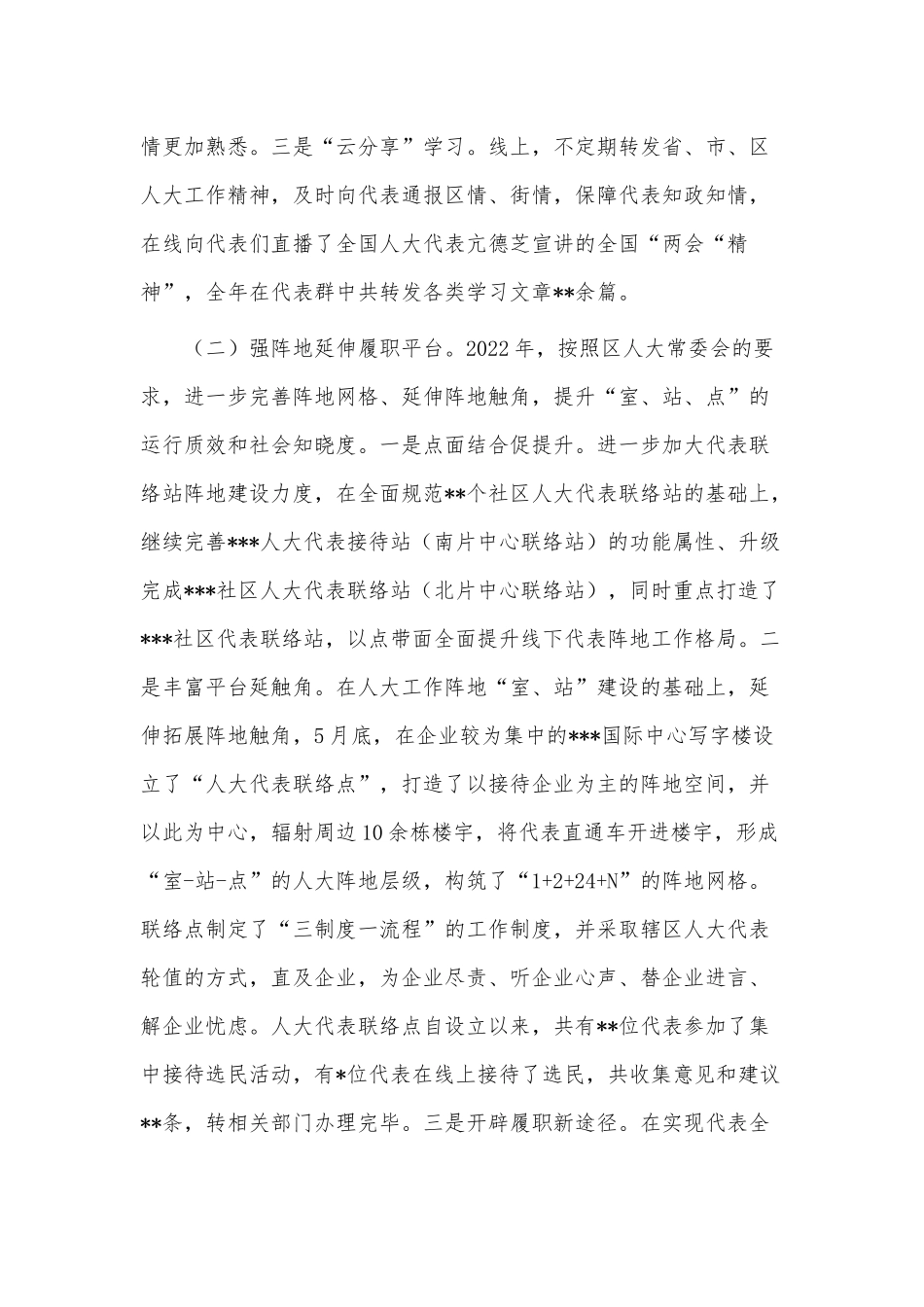 2022年度街道工委工作总结供借鉴.docx_第2页