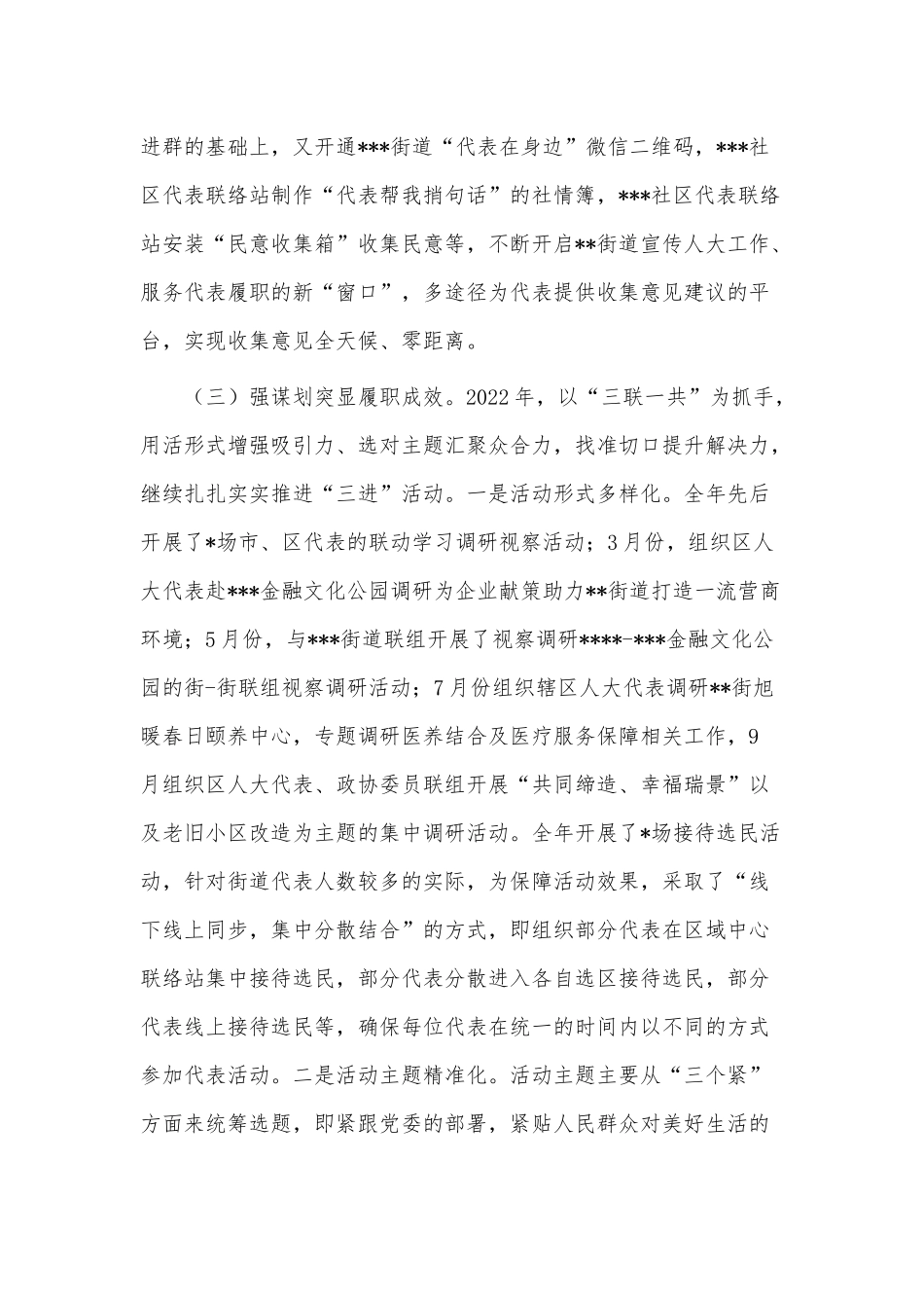 2022年度街道工委工作总结供借鉴.docx_第3页
